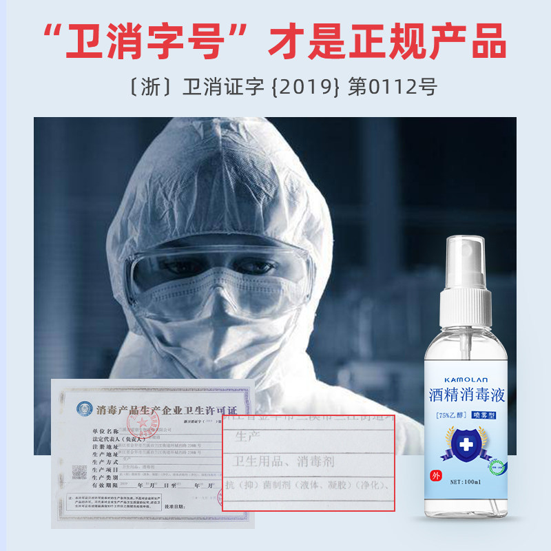 12瓶75度酒精免手洗喷雾杀菌消毒液 卡沫兰消毒液