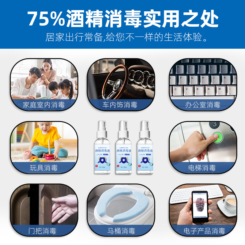 12瓶75度酒精免手洗喷雾杀菌消毒液 卡沫兰消毒液
