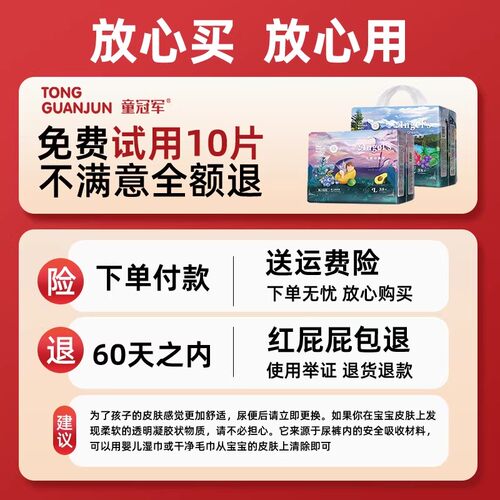 童冠军童话森林一整夜拉拉裤宝宝夜用安睡裤大吸量超薄透气尿不湿 - 图0