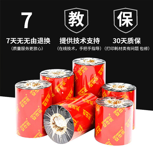 混合基蜡基碳带卷110X300m 40mm 50 60 70 80 90 100PP合成树脂增强色带条码打印机不干胶铜版标签贴纸吊牌 - 图1