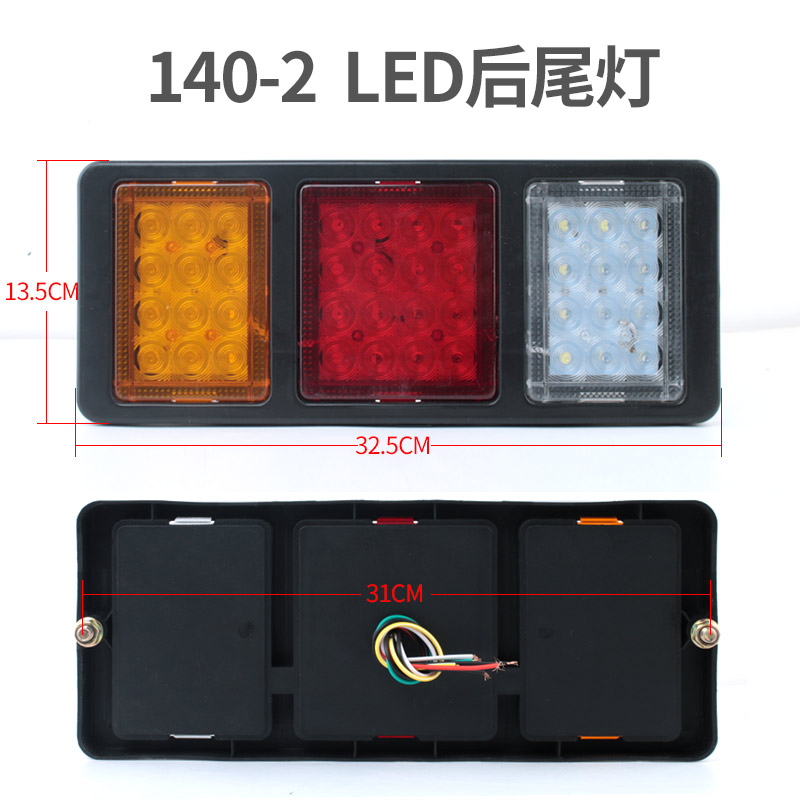 140-2大货车后尾灯总成12v24v超亮led农用挂车刹车灯电子防追尾灯 - 图0