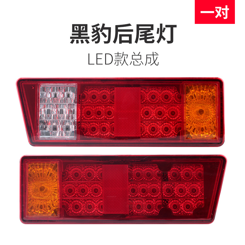 黑豹后尾灯总成小货车12v转向灯1027 1036p倒车刹车灯汽车LED尾灯 - 图0