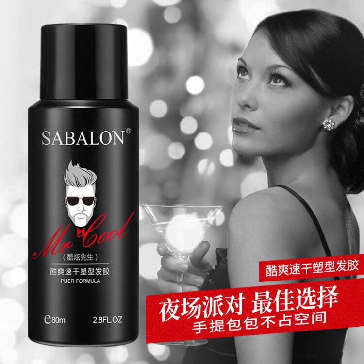 莎贝龙男士小瓶便携喷雾持久发胶 莎贝龙头发造型