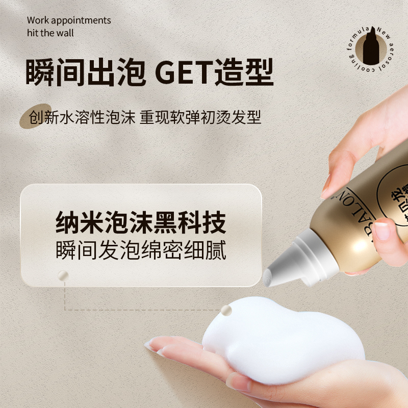 专业泡沫金瓶莎贝龙定型烫弹力素 莎贝龙头发造型