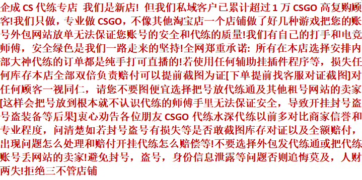 CSGO2代练上分魔王钻石打手完美世界5e天梯官匹数据好胜场cs代打 - 图0