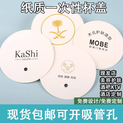 包邮一次性杯盖纸质定制酒店用品宾馆客房理发店酒吧会所广告定做 - 图2