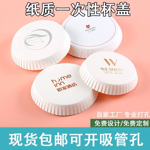包邮一次性杯盖纸质定制酒店用品宾馆客房理发店酒吧会所广告定做 - 图1