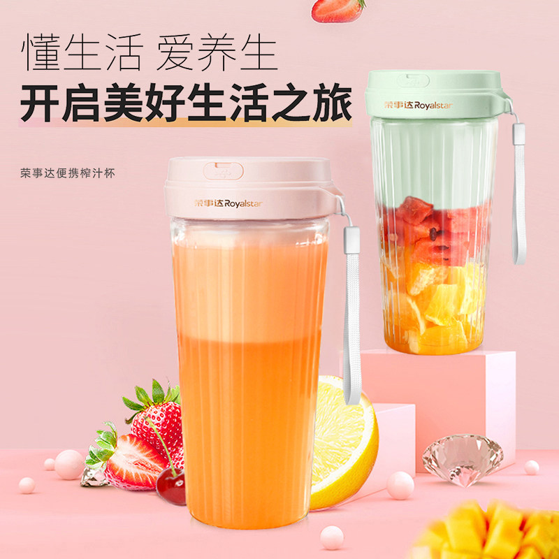 荣事达小型便携式家用榨汁榨汁机 荣事达尚沁榨汁机