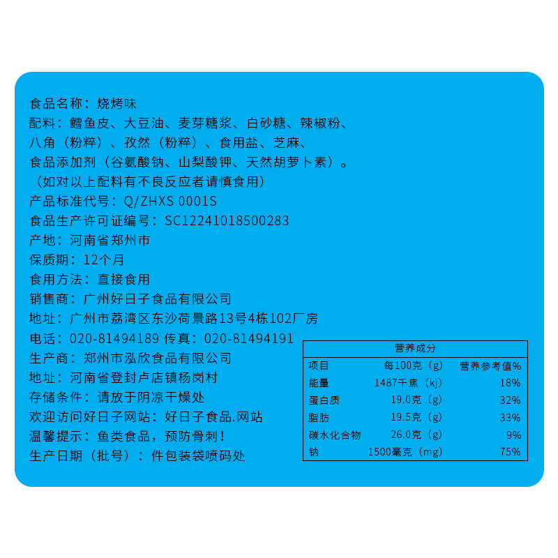 即食香辣鱼皮麻辣鱼皮零食网红鱼干 好日子食品即食鱼零食