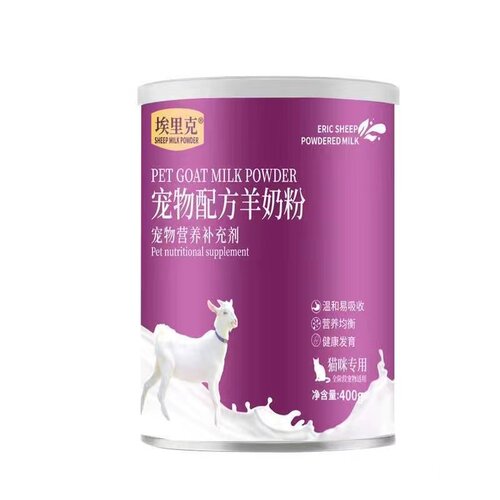 埃里克宠物羊奶粉幼猫咪成猫专用狗狗补钙增强免疫哺乳期营养补充 - 图3
