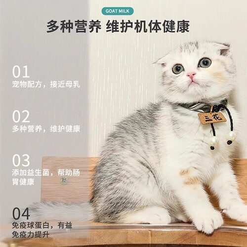 埃里克宠物羊奶粉幼猫咪成猫专用狗狗补钙增强免疫哺乳期营养补充 - 图0