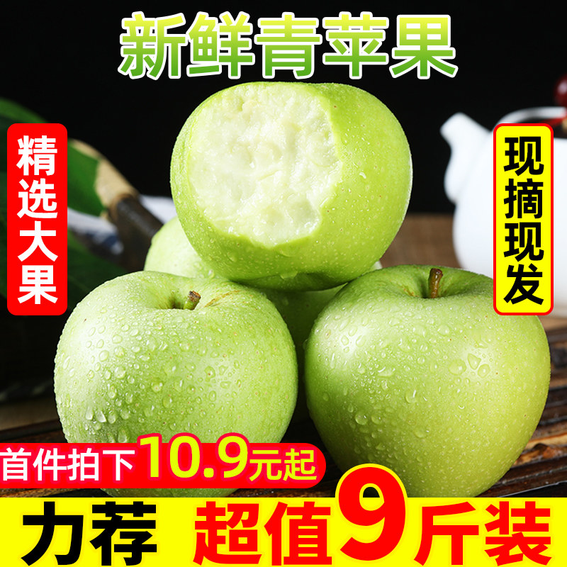 新鲜青苹果水果10整箱斤当季现摘包邮应季酸甜孕妇苹果时令萍果