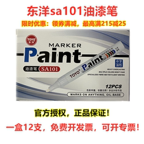 TOYO Dongyang Paint Pen SA101 Engine Screw Remember Pen White Tire Pen Black Waterproof Not Fade