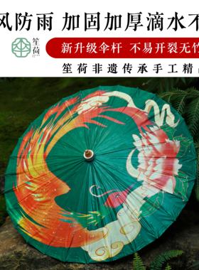 笙荷油纸伞防雨绿色纯手工复古传统新中式非遗伞女防晒汉服古风伞