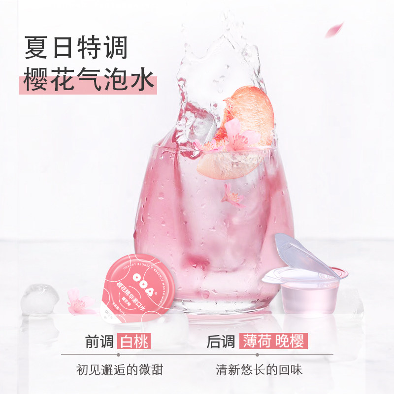 ooa樱花精华漱口水便携一次性液 ooa漱口水