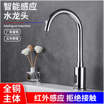 Full-copper induction tap full automatic infrared intelligent inductive single hot and cold face basin washbasin tap