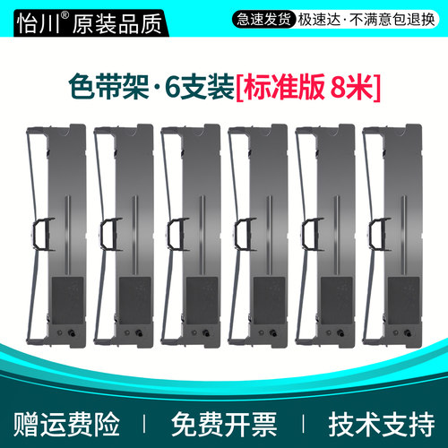 【原装品质】适用映美FP-630K+针式打印机色带Jolimark针式打印机色带架FP-630KW色带框黑色油墨色带芯色带条 - 图2