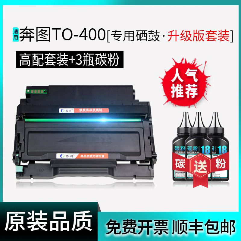 【原装品质】TO-400粉盒适用奔图P3010dw P3300dw M6800FDW打印机碳粉盒墨粉盒7700硒鼓DO-400鼓组件鼓架墨盒,淘宝优惠券,粉丝福利购,淘宝优惠卷