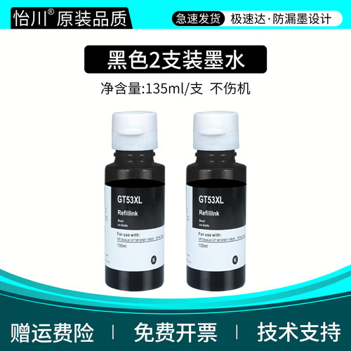 Smart Tank 516打印机墨水适用HP smart tank516惠普打印机GT53XL GT52/51彩色喷墨四色彩色黑色墨水原装品质 - 图3
