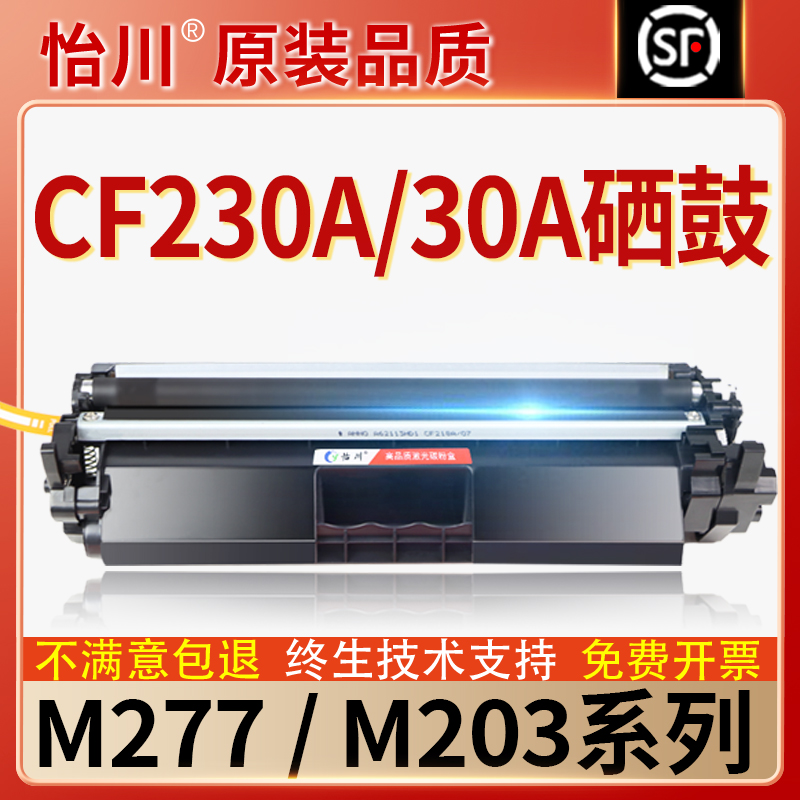 【原装品质】适用惠普M227fdw硒鼓CF230A HP30A M203d/dn/dw打印机粉盒M227d/sdn/fdn碳粉墨粉盒CF232A成像鼓-图3