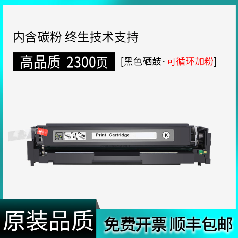 【原装品质】适用惠普M251nw硒鼓M276nw/n打印机粉盒HP LaserJet Pro 200 Color M251n易加粉晒鼓CF210A 131A - 图1