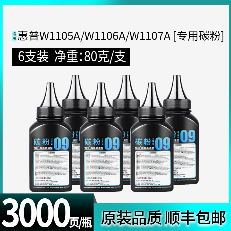 【原装品质】适用惠普135w碳粉106a硒鼓135A 105a  107w W1106A 1105a W1107A HP Laser MFP137fnw打印机墨粉 - 图2