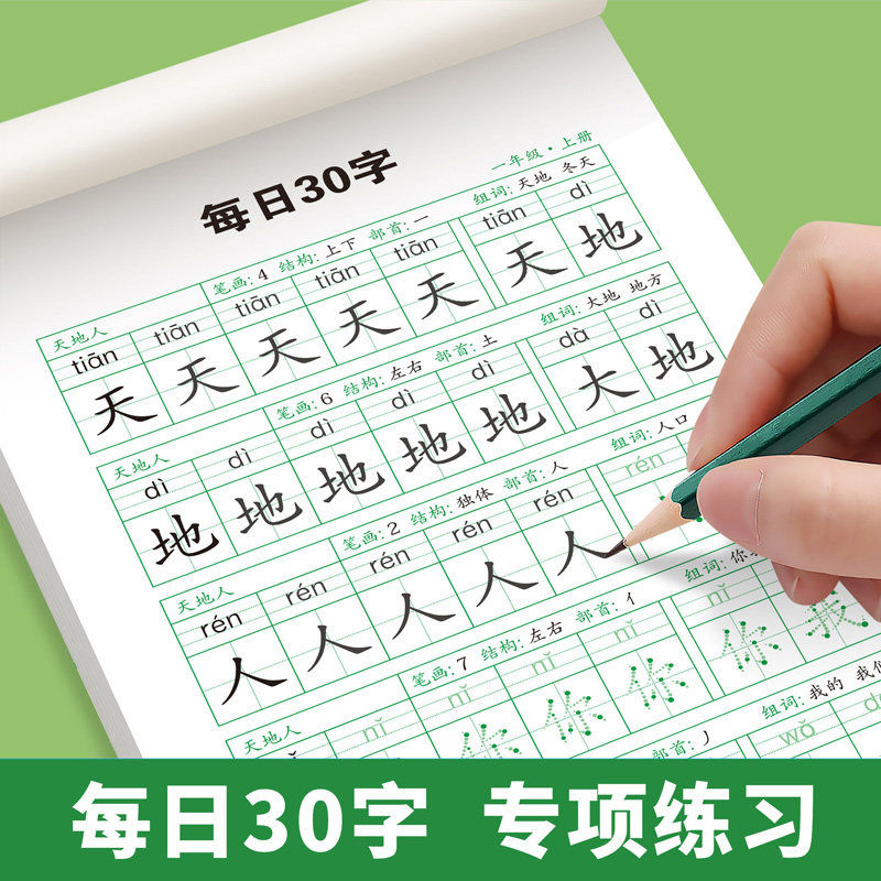 一年级二年级字帖三年级上下册四五六年级上册下册每日一练字帖人教版语文生字同步描红练字帖硬笔书法练字本,淘宝优惠券,粉丝福利购,淘宝优惠卷