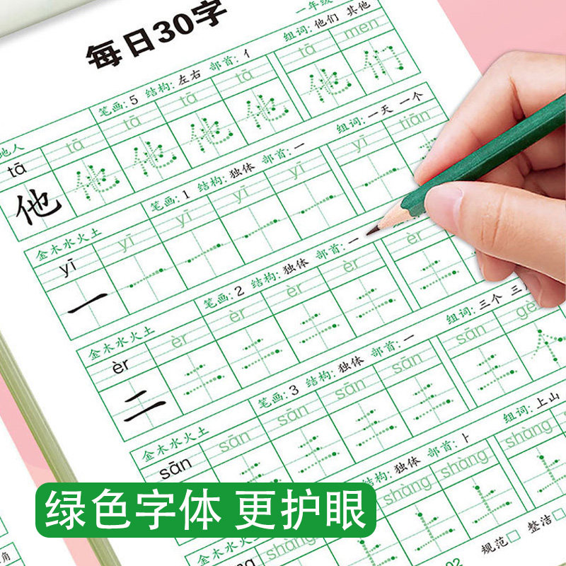 一年级二年级字帖三年级上下册四五六年级上册下册每日一练字帖人教版语文生字同步描红练字帖硬笔书法练字本,淘宝优惠券,粉丝福利购,淘宝优惠卷