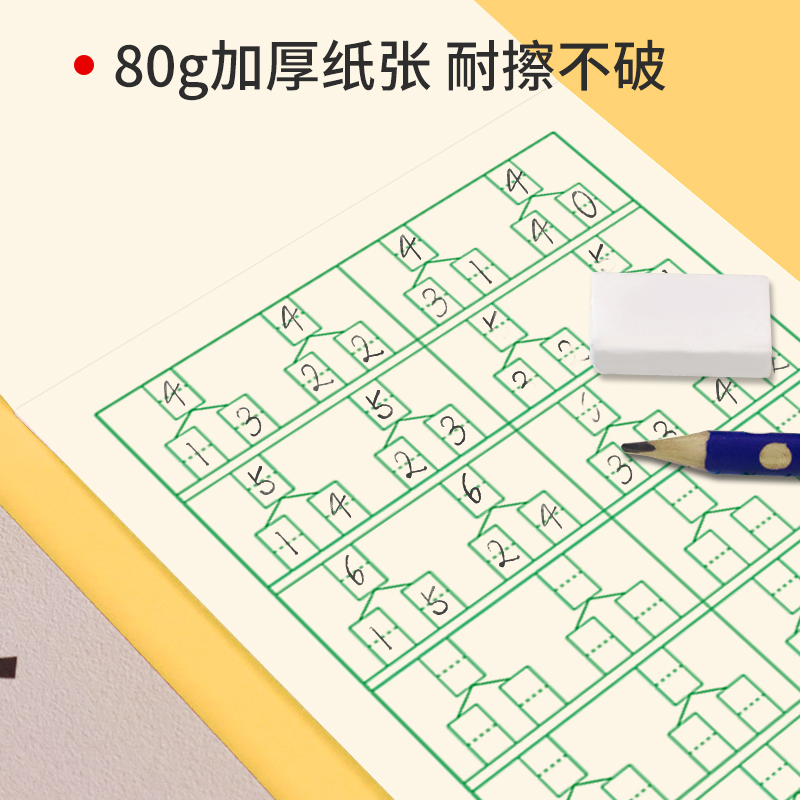 数学分成本幼儿园一年级数字分解本十10以内20以内分解与组成练习本小学生统一儿童分成算数本小演草数学本子-图2