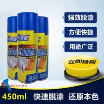 Race high paint remover Paint Remover Paint Remover high efficiency Paint Remover Metal Paint Remover 450 ml