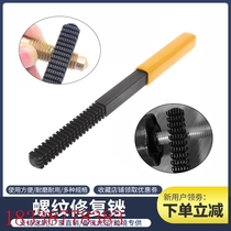 Yellow Shank Black Rod Thread Repair Filing Cross-border Steamers External thread restorrer file