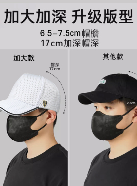 白色修饰脸型显高帽子男夏季遮阳防晒大头围棒球帽网孔透气鸭舌帽