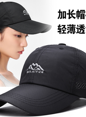 速干加长檐薄款帽子女夏季遮阳帽