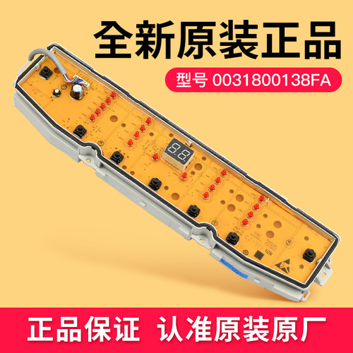 适用海尔波轮洗衣机显示板电脑版0031800138FA/XQB90-BZ828/BZ826 - 图2
