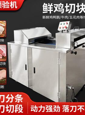 商用不锈钢多功能电动切肉机鸡鸭牛羊肉切段切块设备学校食堂专用