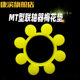 MT coupling plum blossom pad rubber hexagonal beef tendon