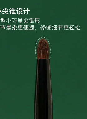 逆龄锥形晕染刷眼影鼻影晕染自然