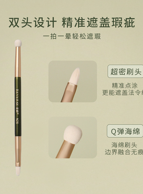逆龄双头弹性舌形指腹泪沟遮瑕刷