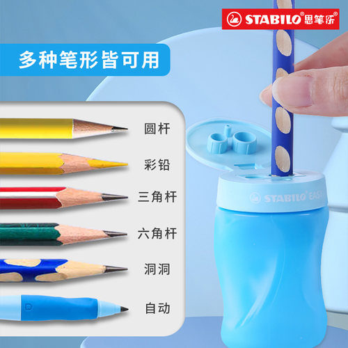 stabilo思笔乐卷笔刀德国进口三合一多功能安全手摇转笔刀男女孩自动铅笔洞洞铅刀削笔器儿童小学生手动刨笔 - 图2