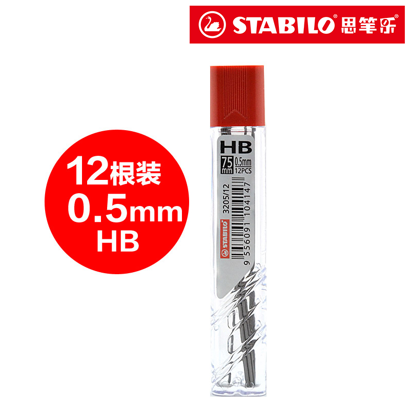 stabilo 德国思笔乐铅芯 HB/2B自动铅笔芯 0.5mm/0.7mm替芯铅笔芯12支/24支自动铅笔通用笔芯原装进口 - 图1