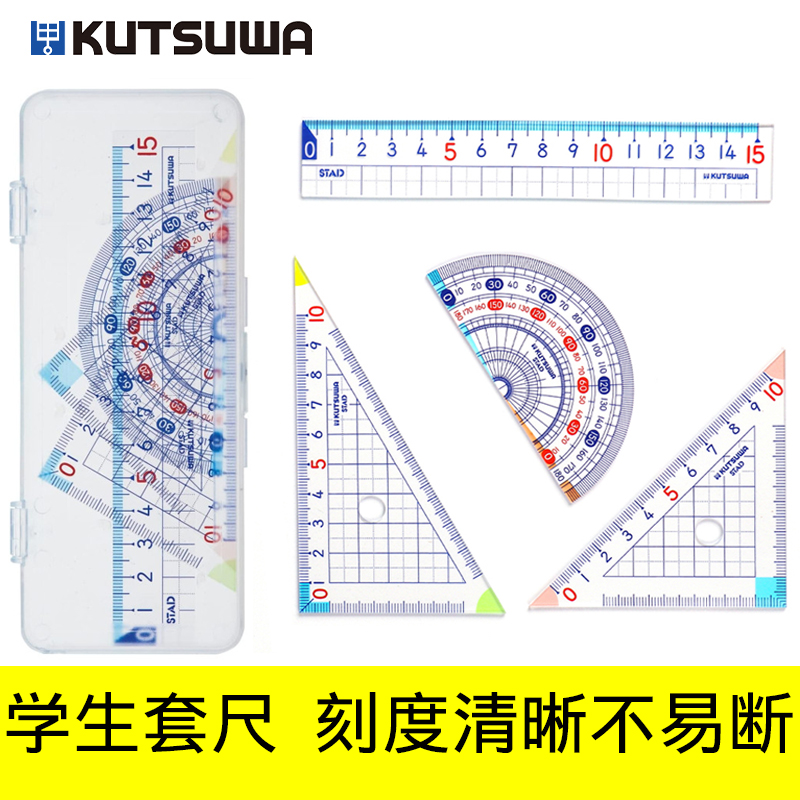 日本进口kutsuwa 可慈王STAD尺子套装考试尺子学生用几何制图绘画测量图表亚克力小学生尺子套装三角尺量角器 - 图2