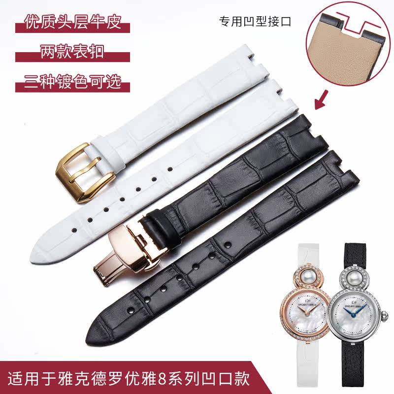 雅克德罗优雅lady 8系列真皮女表带 inwincom配件
