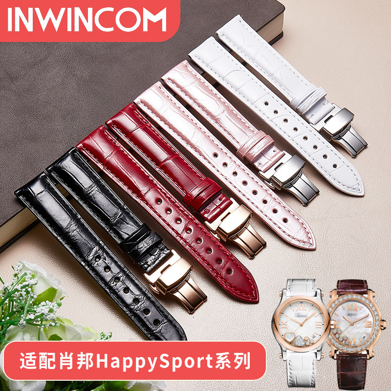 代用肖邦萧邦鳄鱼皮男女手表带 inwincom配件
