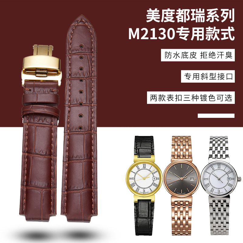 真皮适配美度都瑞m2130 m1130表带 inwincom配件