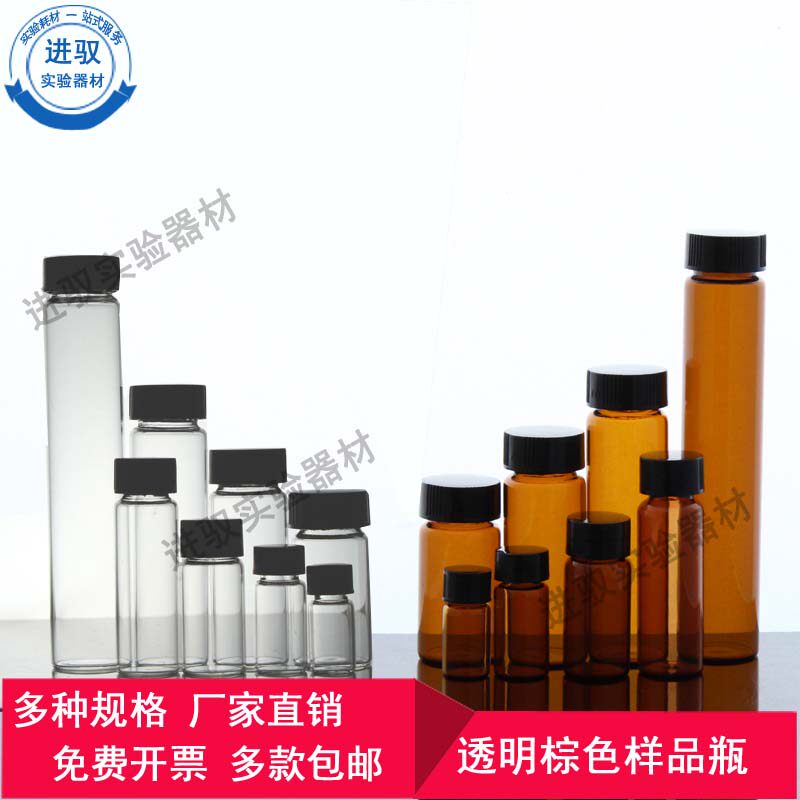 透明棕色螺口玻璃精油瓶液体样品瓶 进驭文具其它