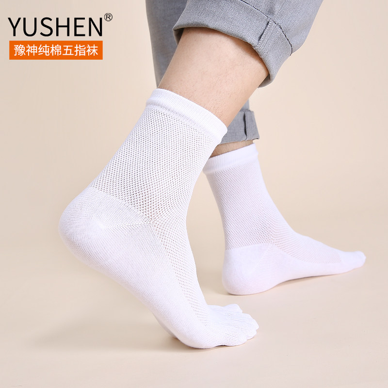 五指夏季短筒中筒透气男士色棉袜 亲杨短袜/打底袜/丝袜/美腿袜