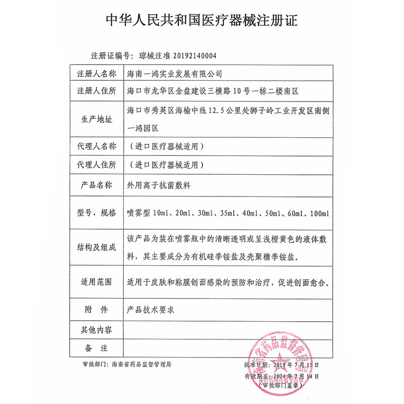 喷尔舒外用医用私处离子抗菌敷料 鸿韵医疗器械伤口敷料
