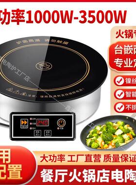 商用火锅电陶炉嵌入式圆形大功率砂锅串串烤肉商铺专用电陶炉商用
