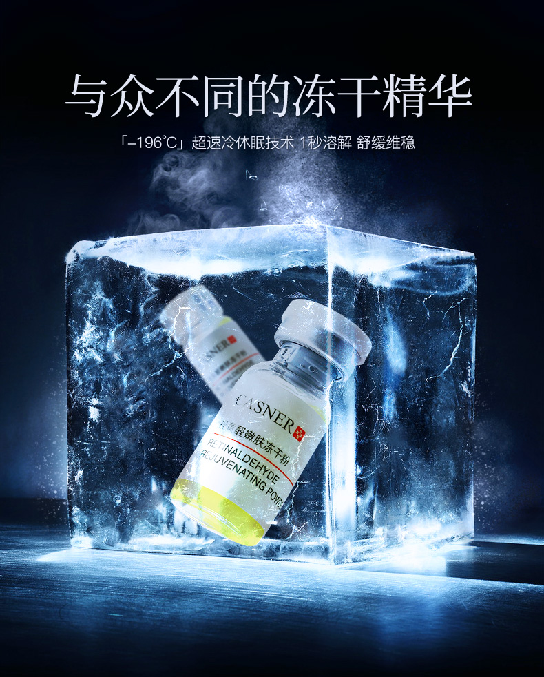 xxyk院线版casner康雪视黄醇冻干粉 康雪液态精华