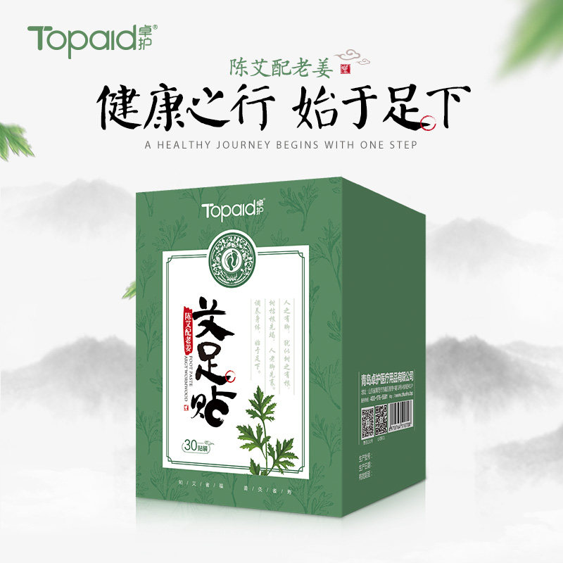 卓护一盒30贴艾草脚贴除湿气艾足贴 卓护艾灸/艾草/艾条/艾制品
